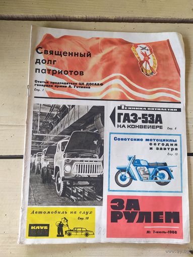 Журнал "За рулем 1966г"\051