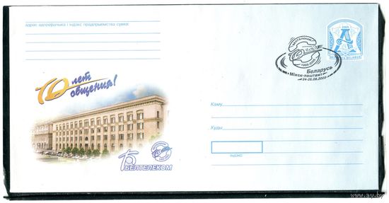 Беларусь 2005. КПД. Белтелеком