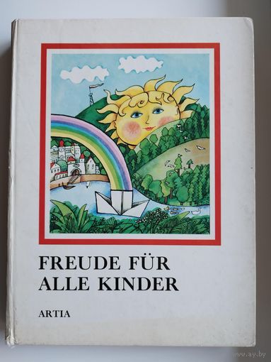 Freude fur alle Kinder  // Книга на немецком языке