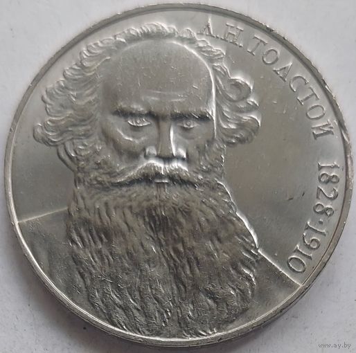 1 рубль Толстой