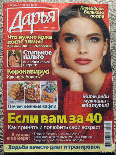 Журналы Дарья номер 11 2010 год, номер 4 2020