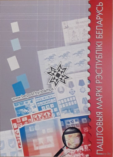 Годовой набор марок 1995 года РБ в папке