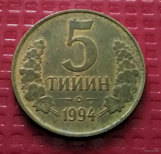 Узбекистан 5 тыйин 1994 г. #30225