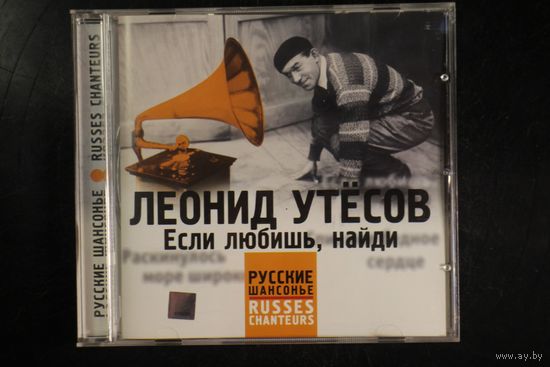 Леонид Утесов – Если Любишь, Найди (2004, CD)