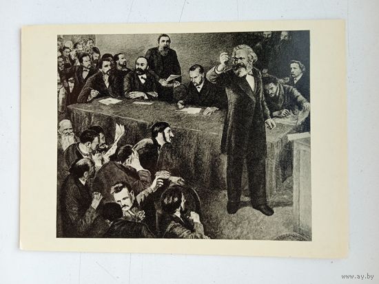 Ржезников. Выступление Карла Маркса на Гаагском конгрессе