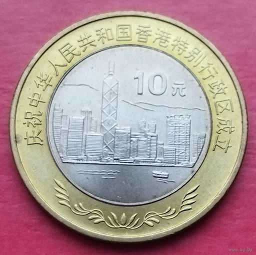 Китай 10 юань, 1997. Гонконг.