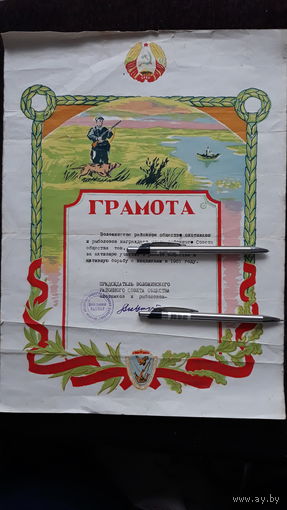 Грамота 1961г. Белорусского общества охотников и рыболовов "За активную борьбу с хищниками"