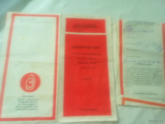 Паспорт от утюга  СССР