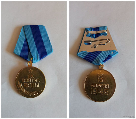 Медаль  за взятия вены   (копия)