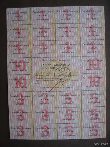 Карточка потребителя 100 рублей 1-й выпуск Оранжевые цифры на оранжевом фоне Картка спажыўца