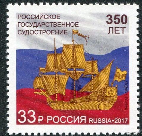 Россия 2017. 350 лет судостроению Флот **