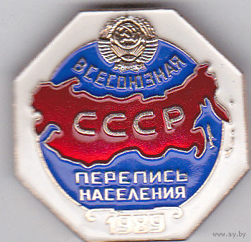 Всесоюзная перепись населения (1989 год; СССР).