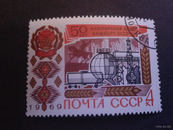СССР 1969 Башкирская АССР, герб