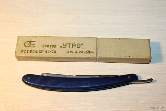 Опасная бритва "Утро", времён СССР, небольшой дефект лезвия.