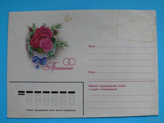 Мозебах В., ХНМК, Конверт немаркированный, Приглашение, 1990 (художник и год не указаны на конверте).