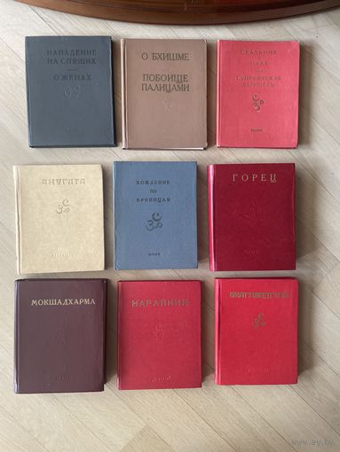 Махабхарата. Комплект из 9 книг, 1977-1989