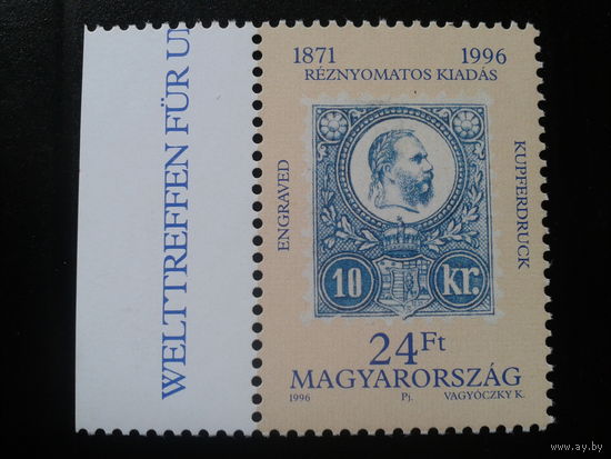Венгрия 1996 марка в марке