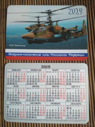 Карманный календарик. Воздушно-космические силы Российской Федерации. 2019 год