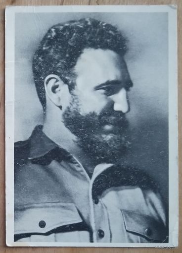 Лебедев В. (фото) Фидель Кастро. 1963 г. Чистая.