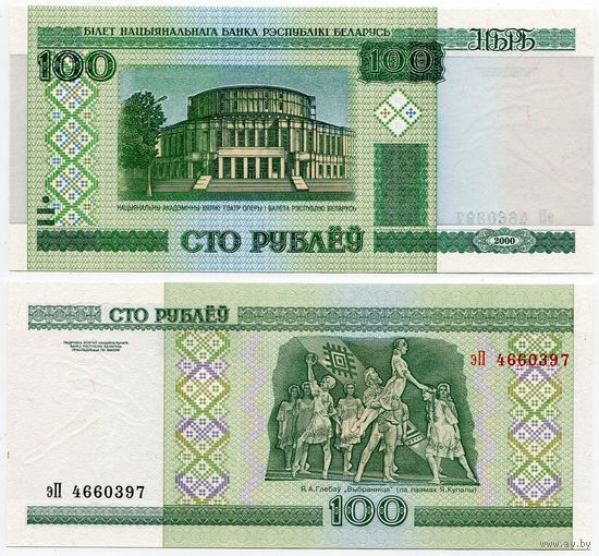 Беларусь. 100 рублей (образца 2000 года, P26b, UNC) [серия эП]