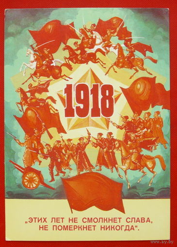 1918.  Чистая. 1987 года. Семенов. # 325.