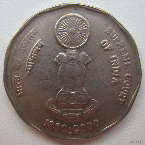 Индия 2 рупии 2000 г. 50 лет Верховному суду