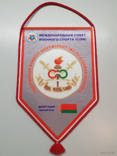 Спортивный комитет вооруженных сил Беларусь