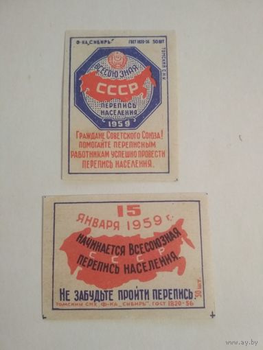 Спичечные этикетки ф.Сибирь. Перепись населения. 1959 год