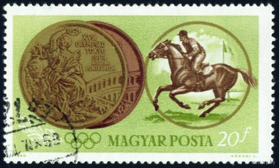 Медали, завоеванные венгерской сборной на Олимпийских летних играх в Токио Венгрия 1965 год 1 марка