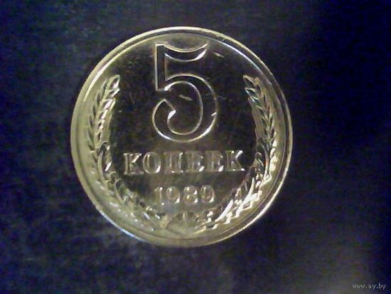 Монеты. СССР 5 Копеек 1989.