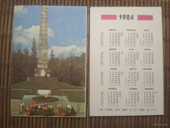 Карманный календарик.1984 год.