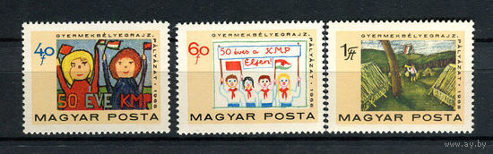 Венгрия - 1968 - Детское творчество - [Mi. 2460-2462] - полная серия - 3 марки. MNH.