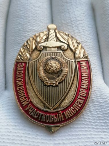 Знак заслуженный участковый инспектор милиции