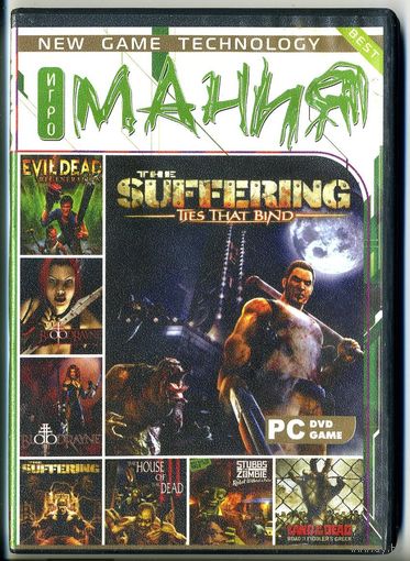PC DVD GAME: Антология игр-ужасов "The Suffering..."