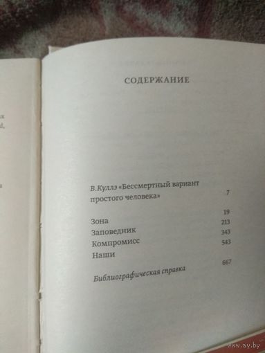 Сергей Довлатов. 1-й том из собрания сочинений.