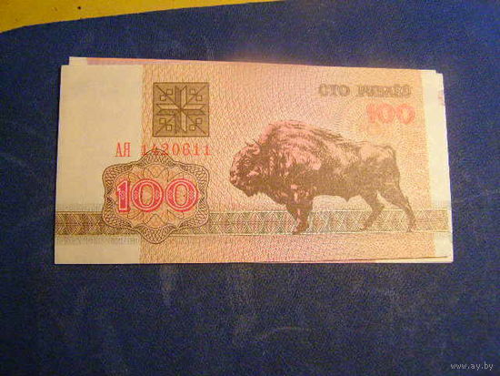 100 рублей Беларусь 1992 г серия АЯ пресс