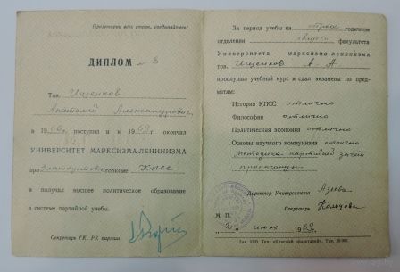 Диплом за окончание университета Марксизма-Ленинизма 1969 г.