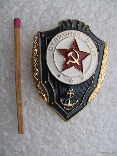 Знак. Отличник ВМФ СССР