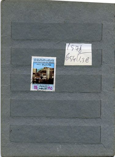 ЛИВИЯ,1978,  1м (на "СКАНЕ" справочно приведены номера и цены по Michel)