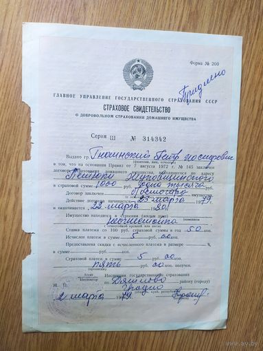 Документ СССР\3