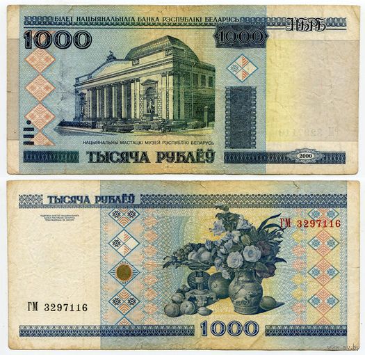 Беларусь. 1000 рублей (образца 2000 года, P28a2) [серия ГМ, зп снизу-вверх]