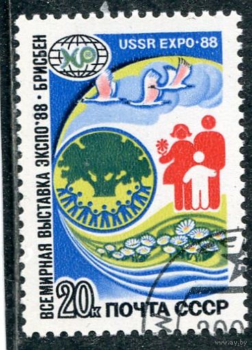 СССР 1988.. Выставка Экспо-88