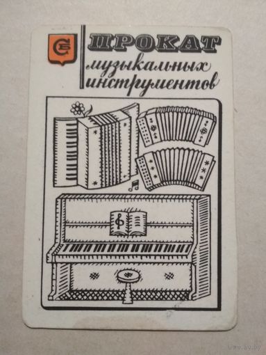 Карманный календарик . Росбытреклама. 1977 год
