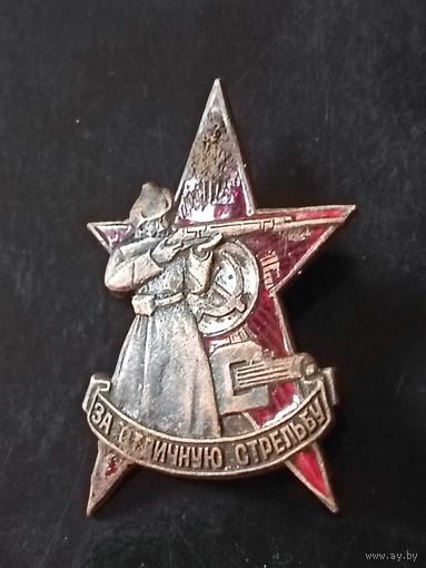 Знак(За отличную стрельбу) РККА 30е года