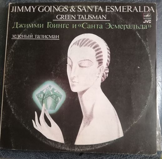 Santa Esmeralda and Jimmy Goings 	Green Talisman Зеленый талисман