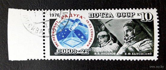 СССР 1976 г. Полет космического корабля Союз-22. Космос, полная серия из 1 марки #0059-K1P3