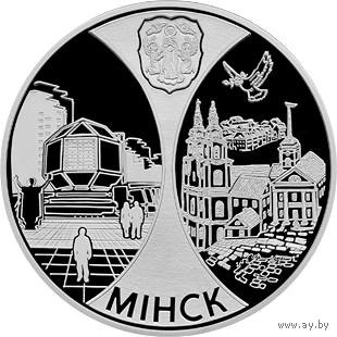 Монеты Беларуси - 1 рубль 2008 г. / " Минск. " /