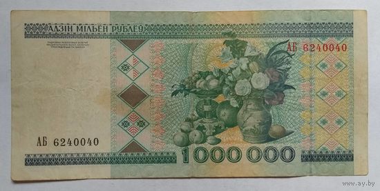 Беларусь 1000000 рублей 1999 г. Серия АБ