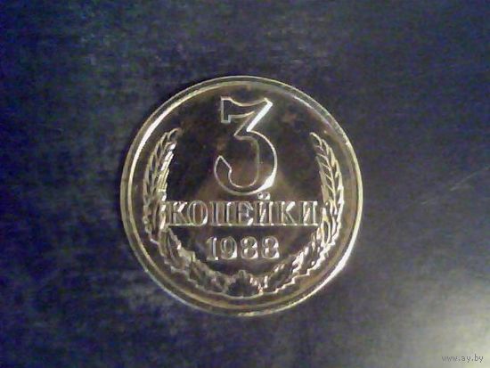 Монеты. СССР 3 Копейки 1988.