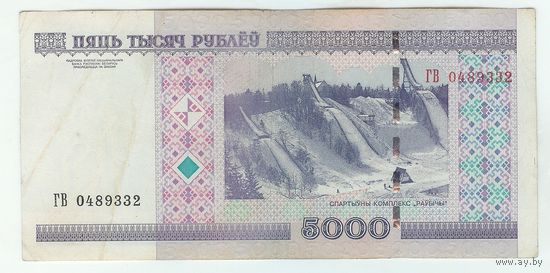 Беларусь, 5000 рублей 2000 год, серия ГВ.